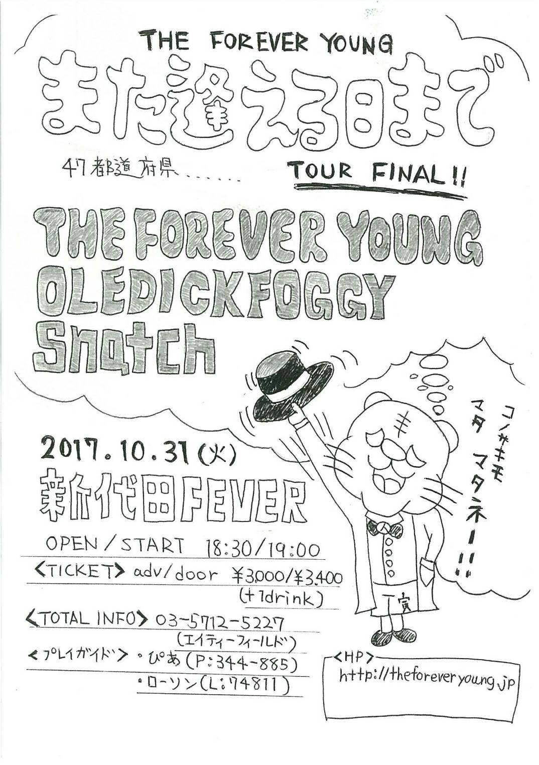 SUR INFORMATION.: THE FOREVER YOUNG”また逢える日までツアー”ファイナル詳細決定！